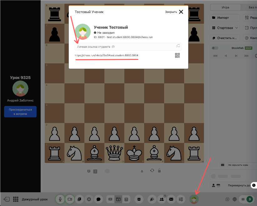 Экран приглашения ученика по ссылке на урок Chess.Run