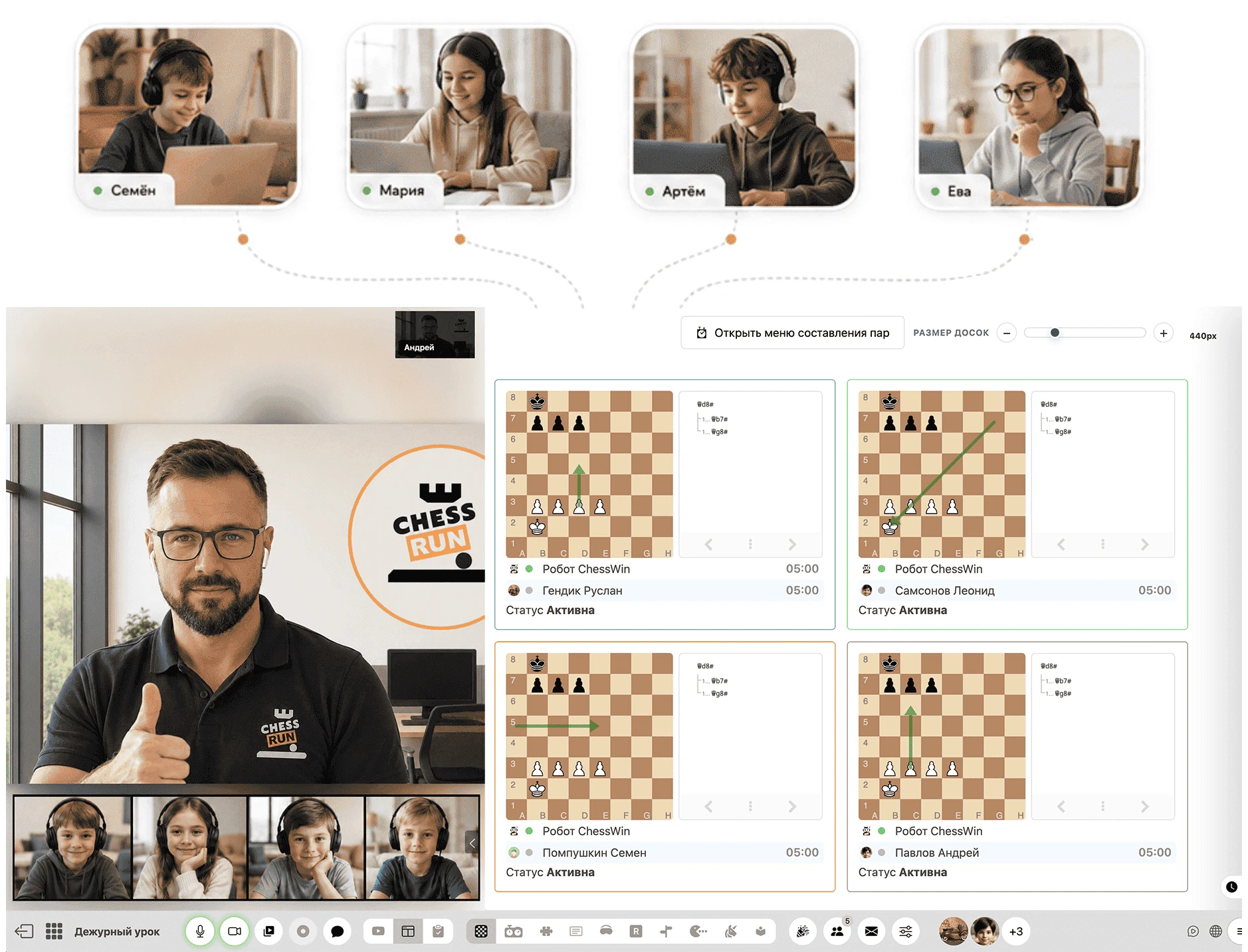 Групповой шахматный урок в кабинете тренера Chess.Run