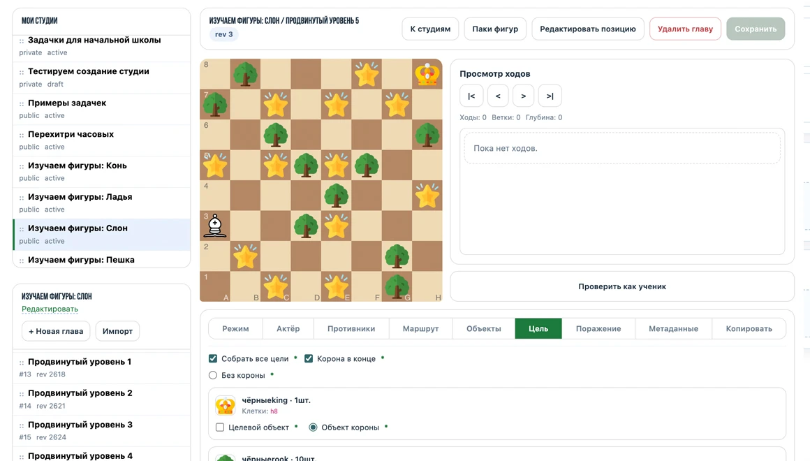 Kids chess study editor in Chess.Run